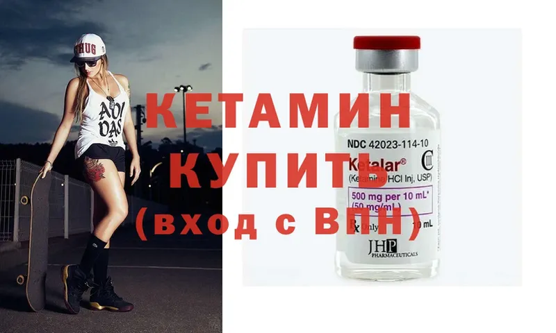 КЕТАМИН ketamine Истра